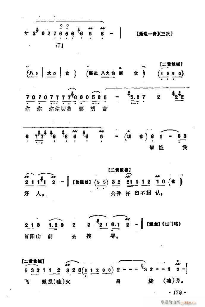 搜狐救孤(京剧曲谱)13
