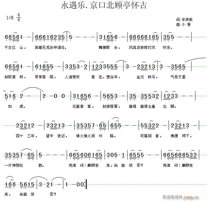 永遇乐.京口北顾亭怀古(十字及以上)1