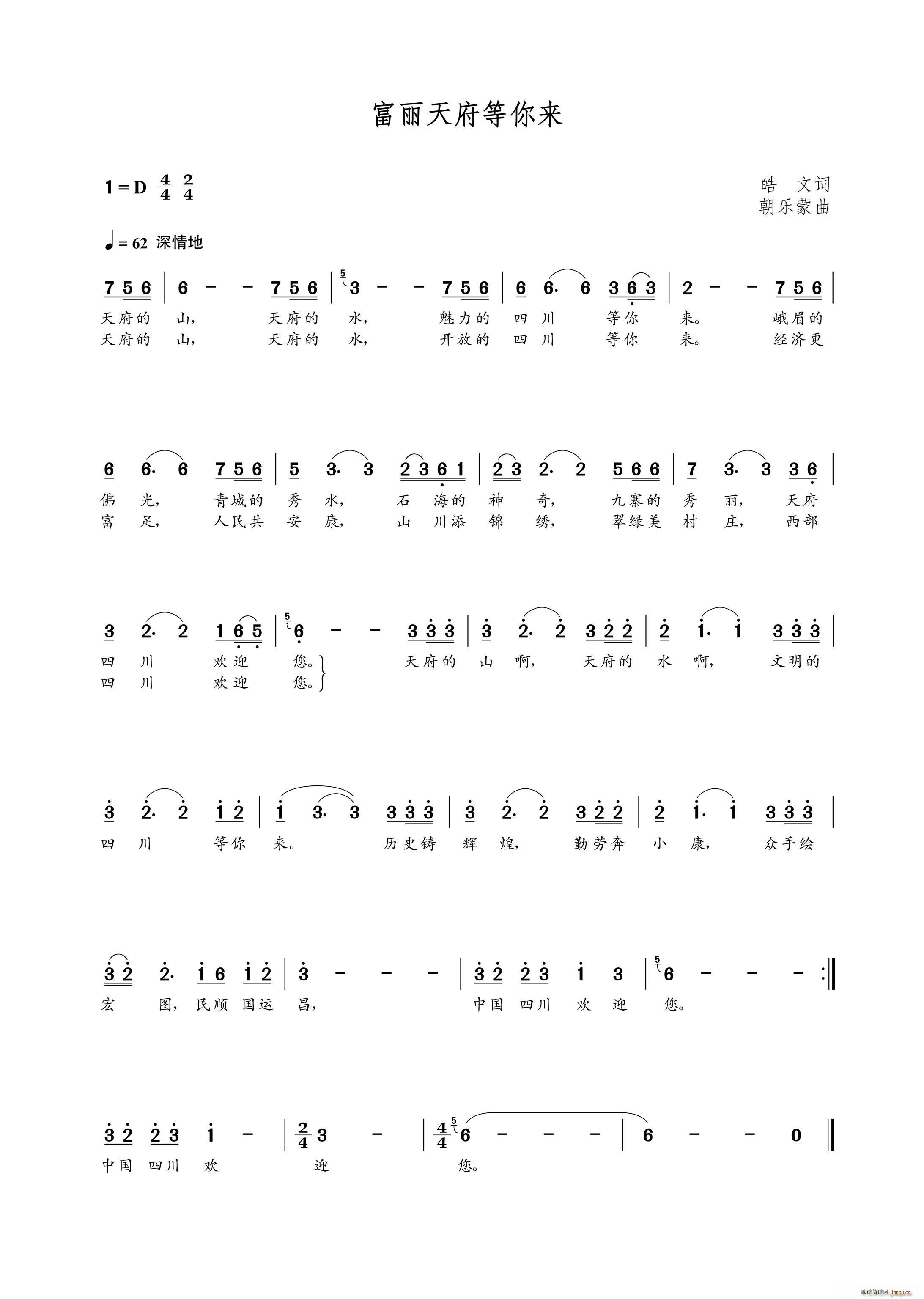 富丽天府等你来(七字歌谱)1