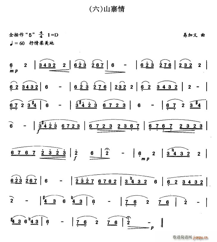 山寨情(笛箫谱)1