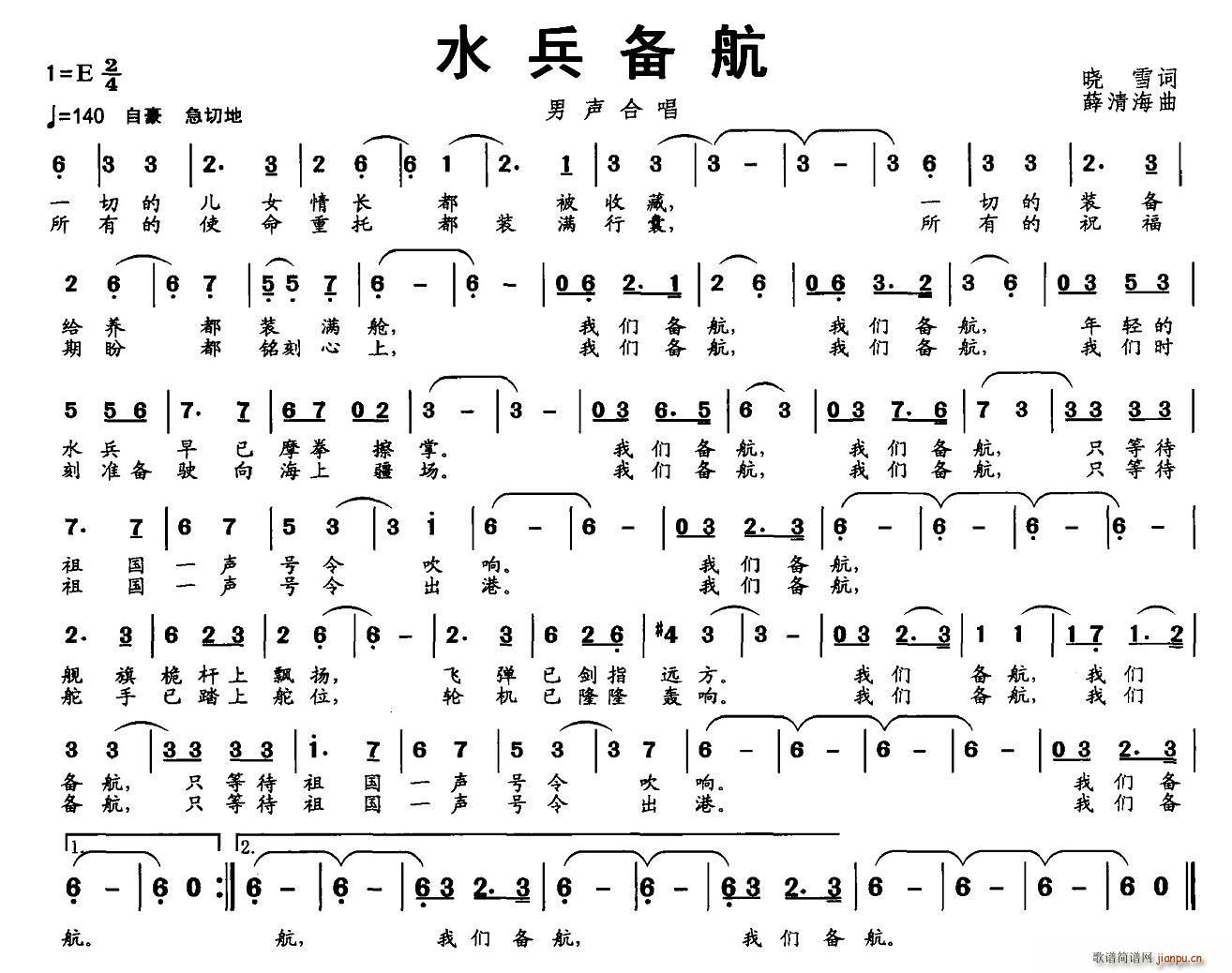 水兵备航(四字歌谱)1
