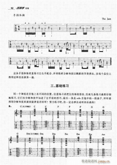 跟我学吉他81-100(吉他谱)10