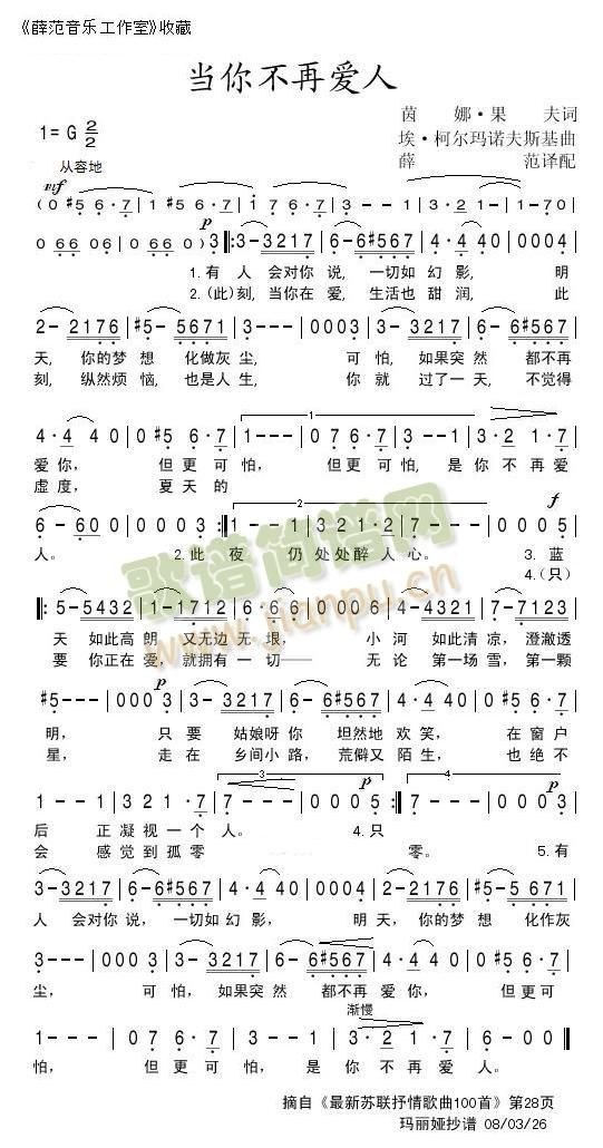 当你不再爱人(六字歌谱)1