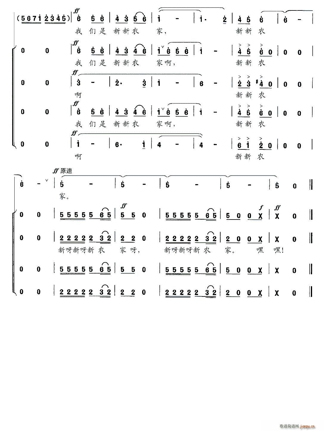 新新农家(四字歌谱)6