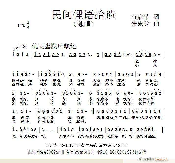 民间俚语拾遗(六字歌谱)1