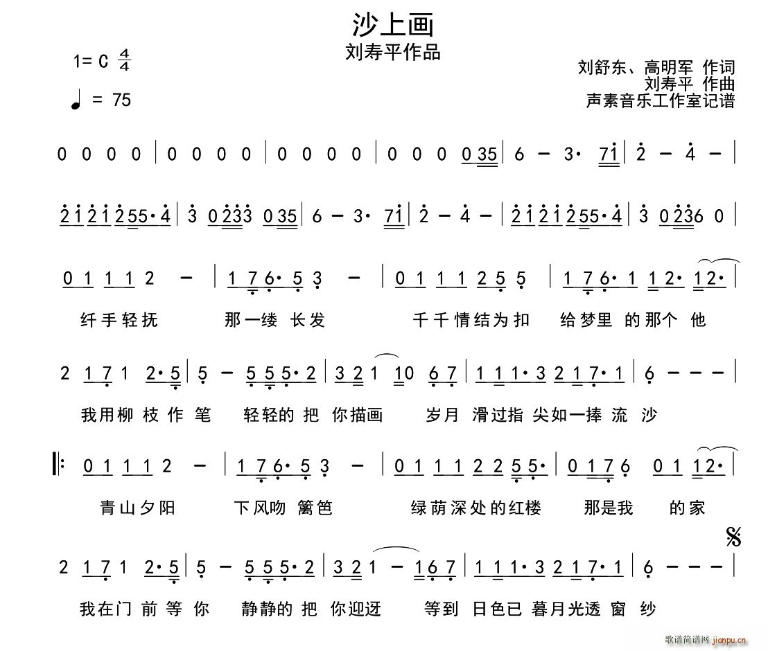 沙上画(三字歌谱)1