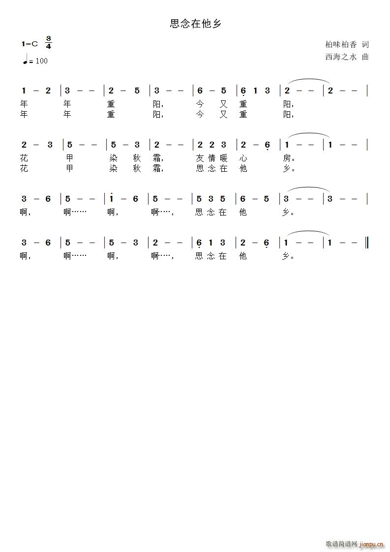 思念在他乡(五字歌谱)1