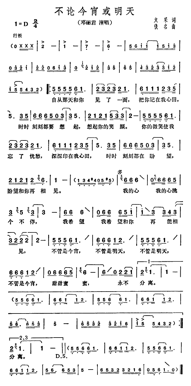 无论今宵或明天(七字歌谱)1