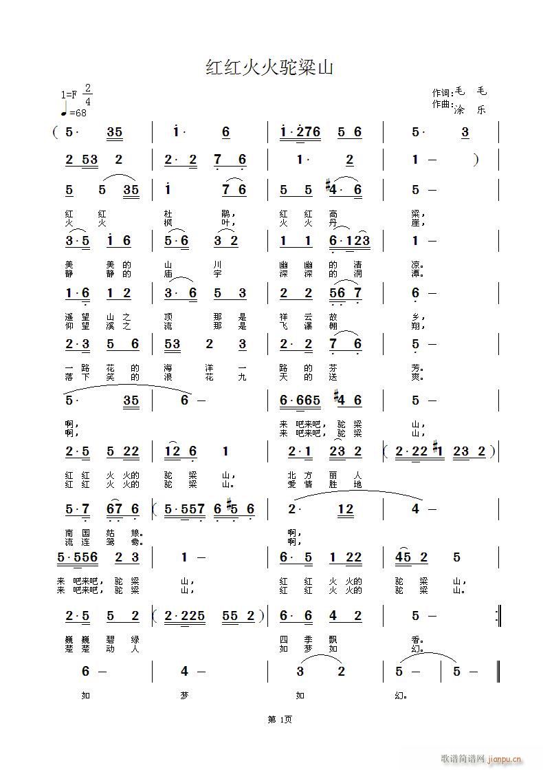 红红火火驼粱山(七字歌谱)1