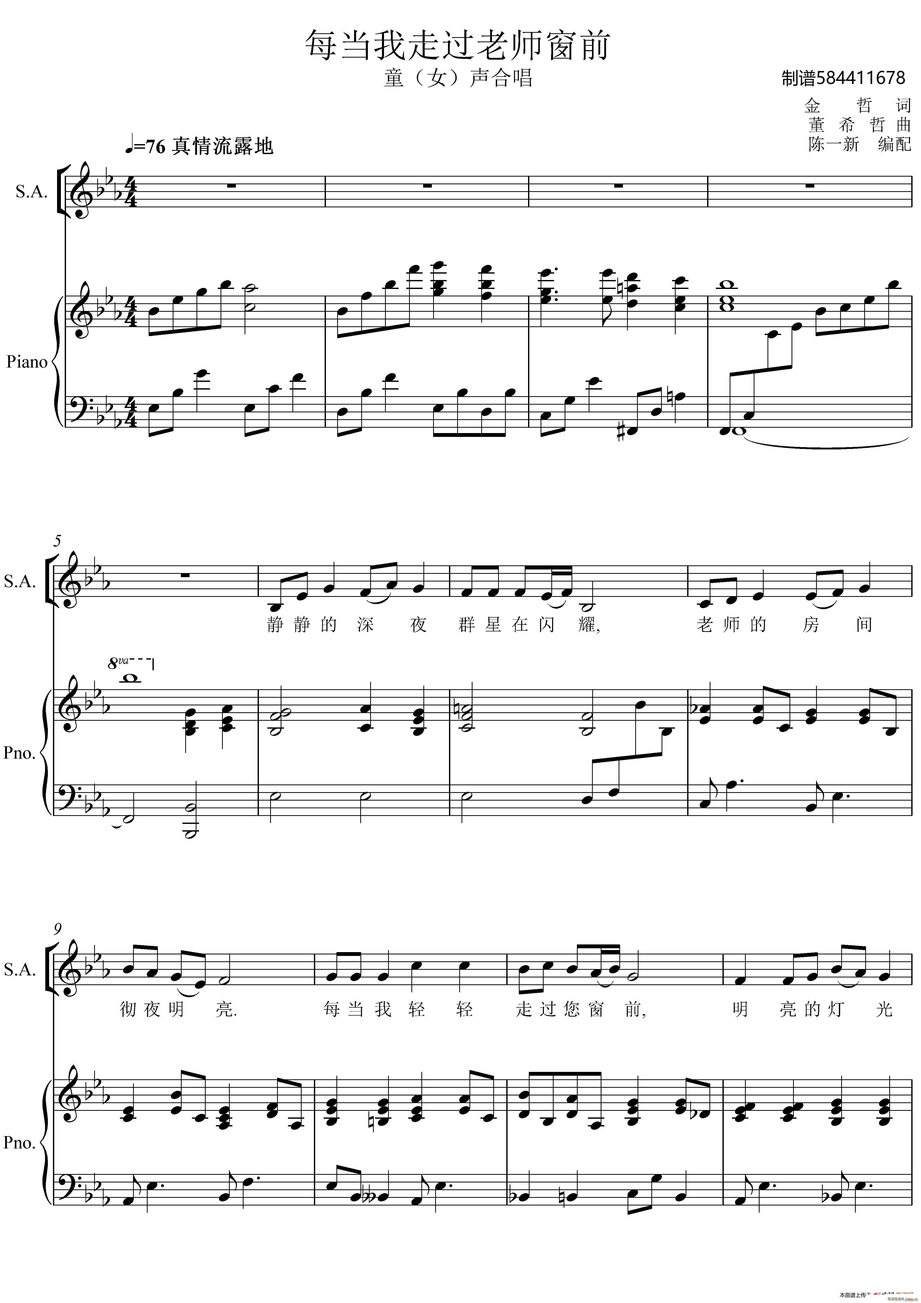 每当我走过老师窗前合唱谱(合唱谱)1