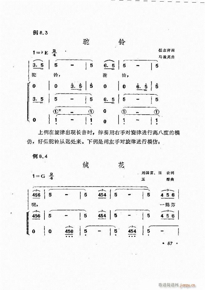 歌曲手风琴伴奏的编配61 137(手风琴谱)27