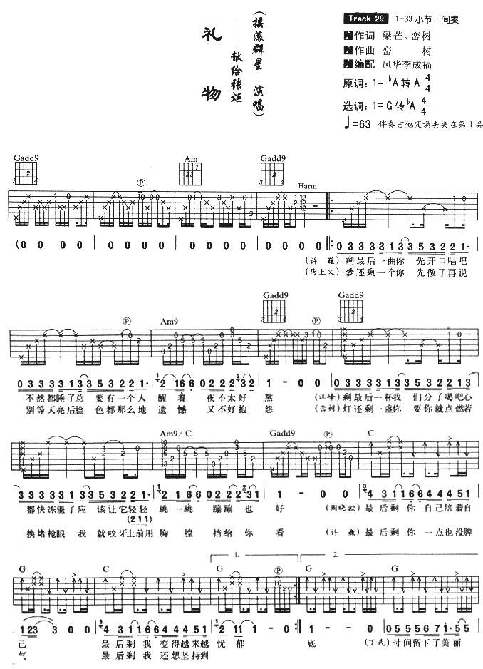 礼物22(四字歌谱)1