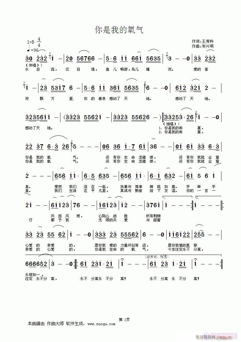 你是我的氧气(六字歌谱)1