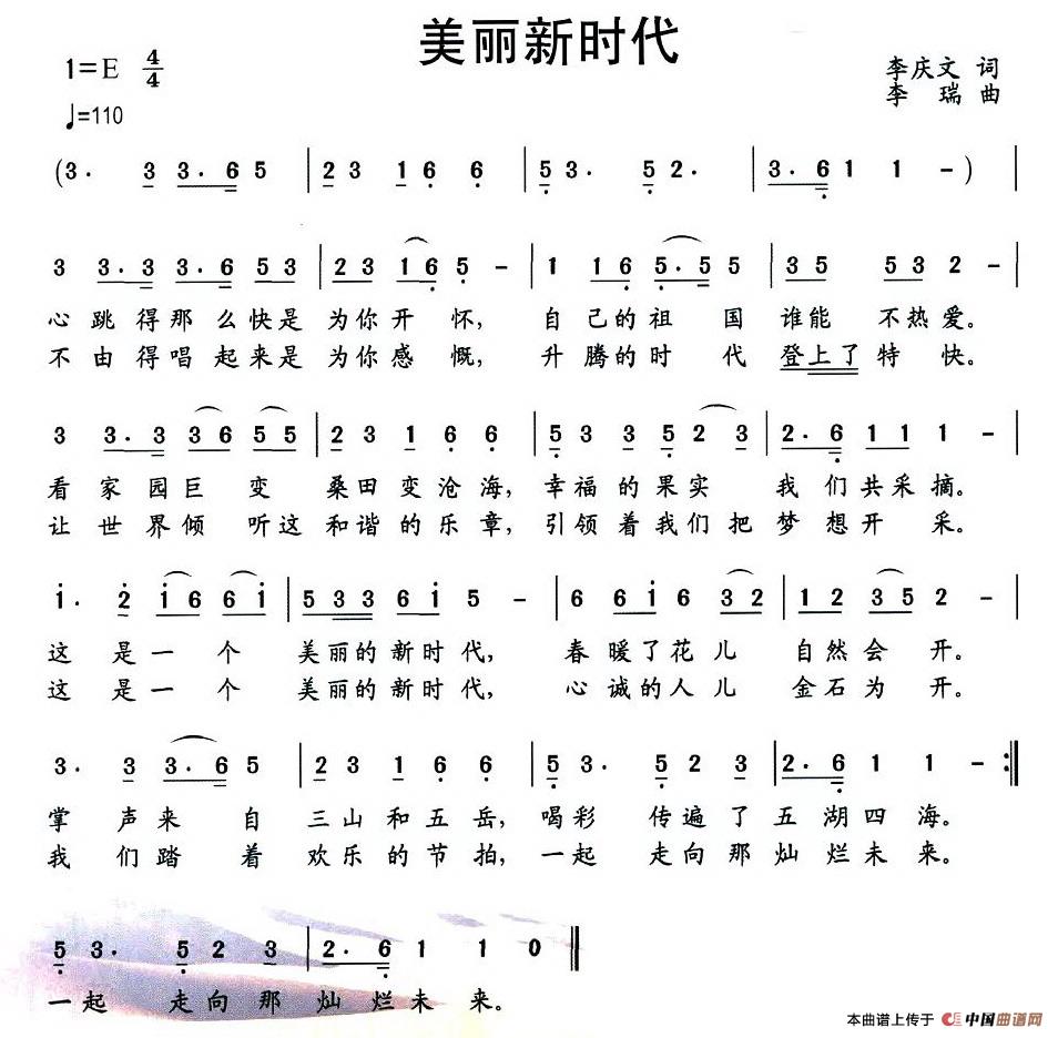 美丽新时代(五字歌谱)1