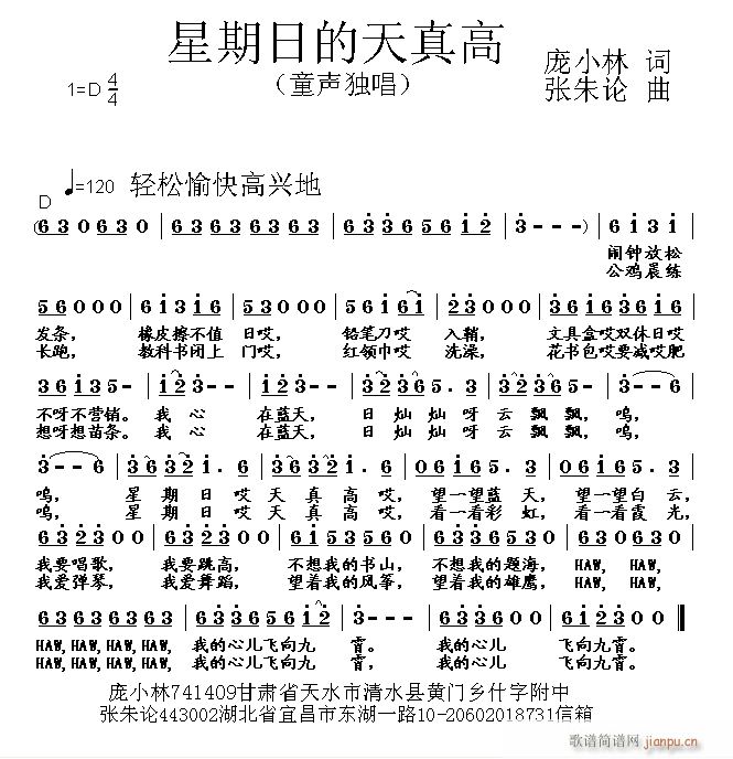 星期日的天真高(七字歌谱)1