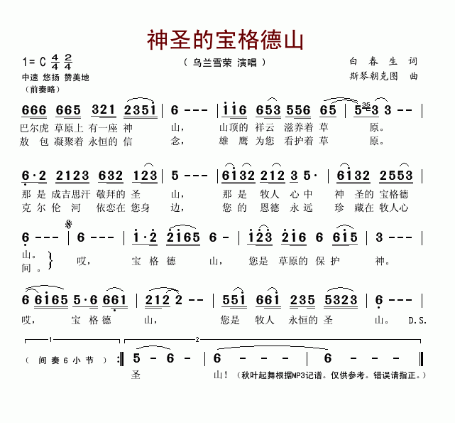神圣的宝格德山(七字歌谱)1