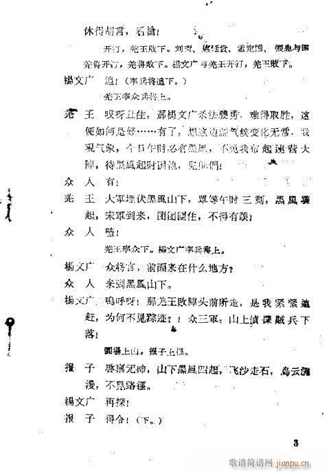 十二寡妇征西(豫剧曲谱)3
