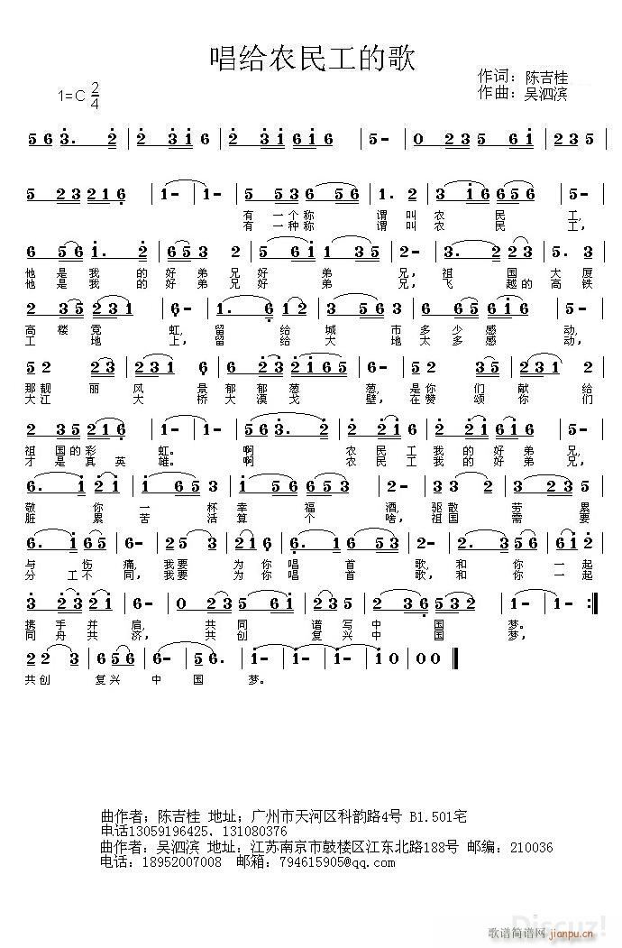 唱给农民工的歌(七字歌谱)1
