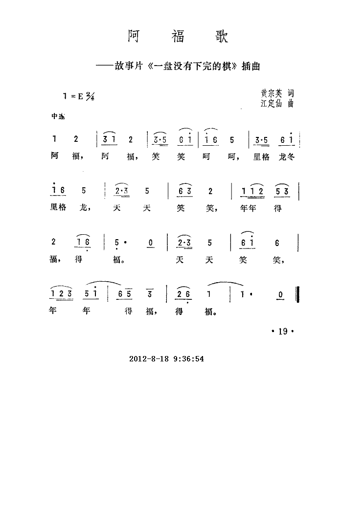 阿福歌(三字歌谱)1