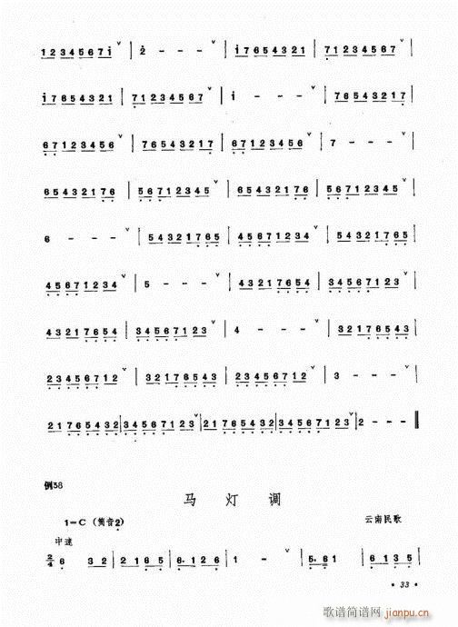 箫吹奏法21-40(笛箫谱)13