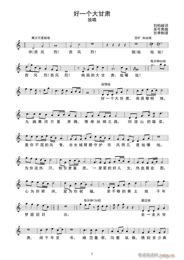 好一个大甘肃(六字歌谱)1