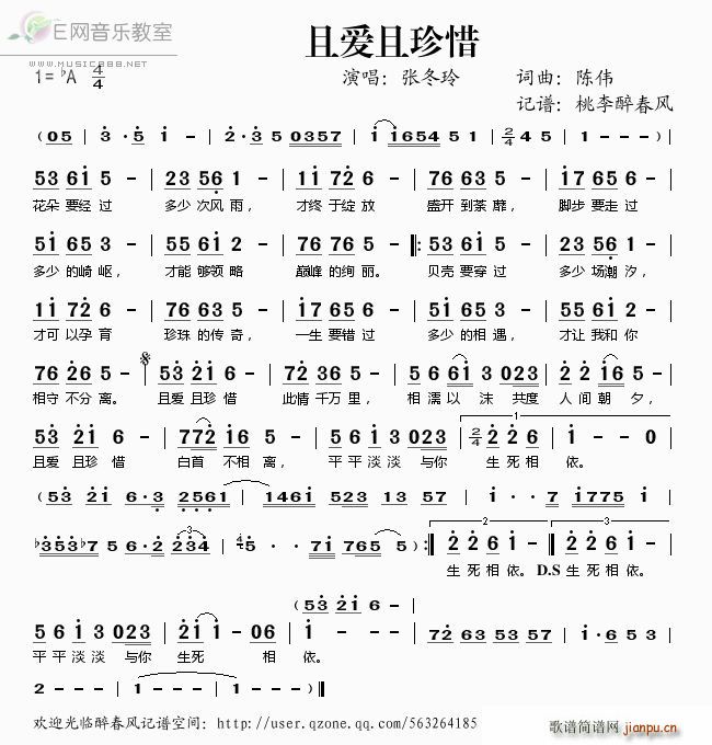且爱且珍惜(五字歌谱)1