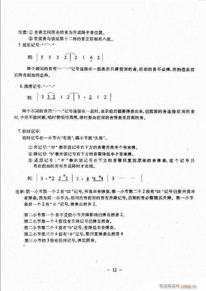 民谣吉他教程 目录前言 1 60(吉他谱)17