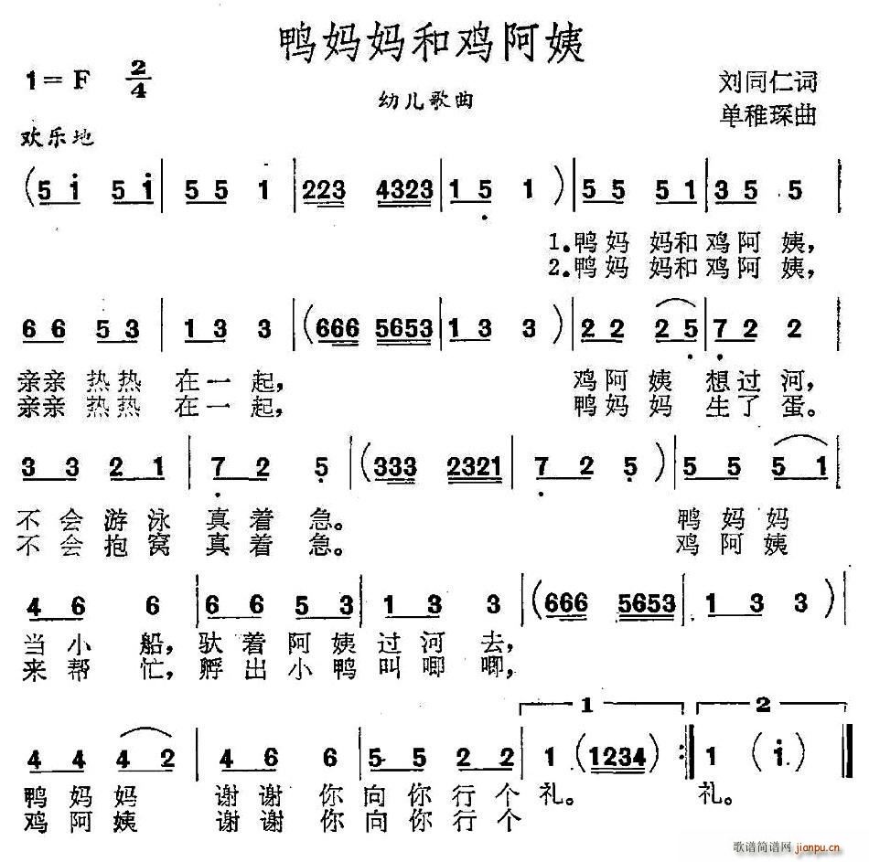 鸭妈妈和鸡阿姨(七字歌谱)1