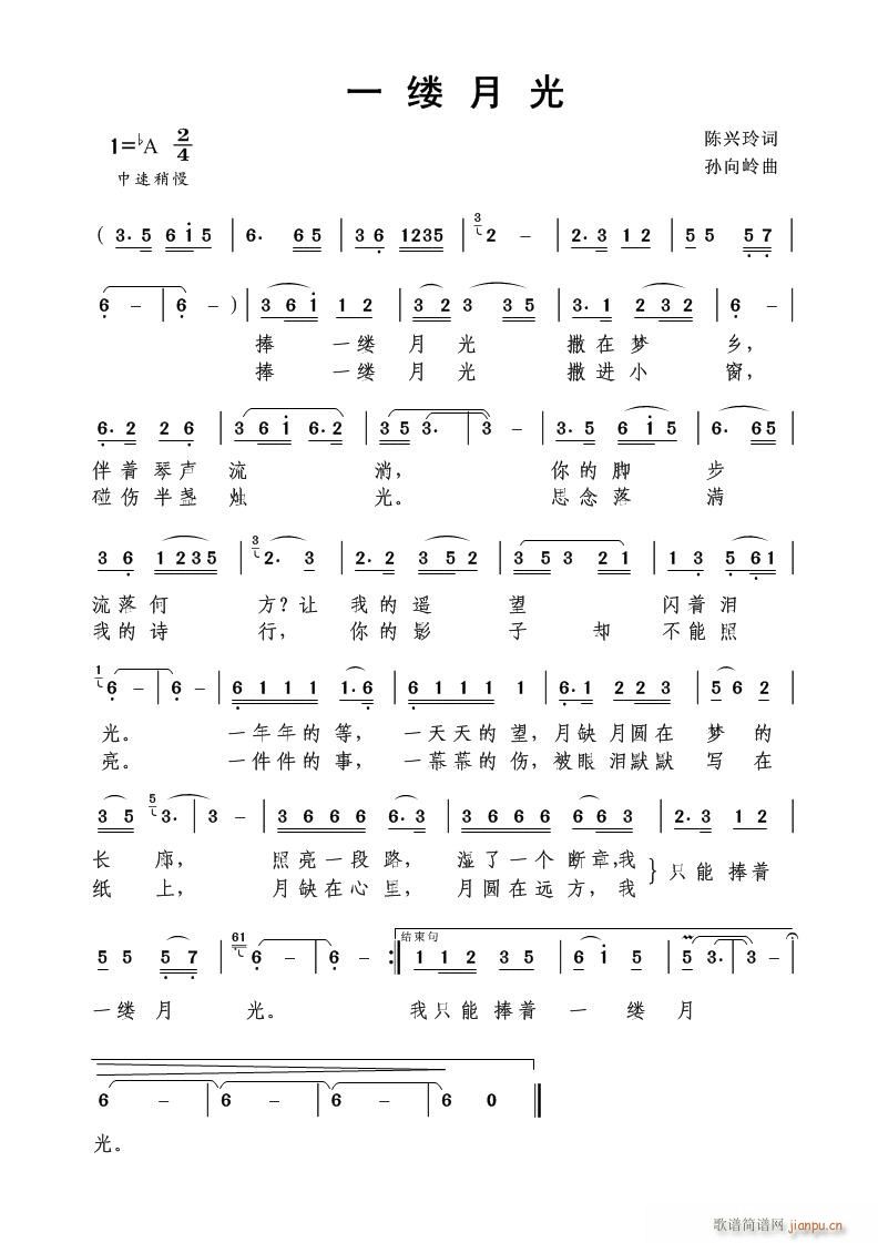 [一缕月光](六字歌谱)1
