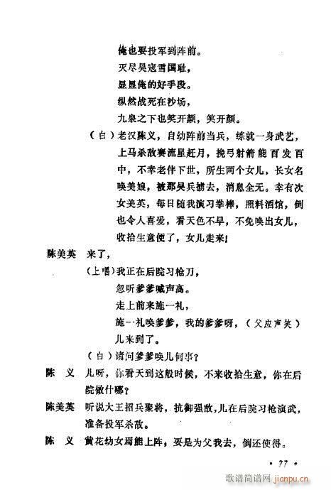 常香玉演出剧本精选集61-80(十字及以上)17