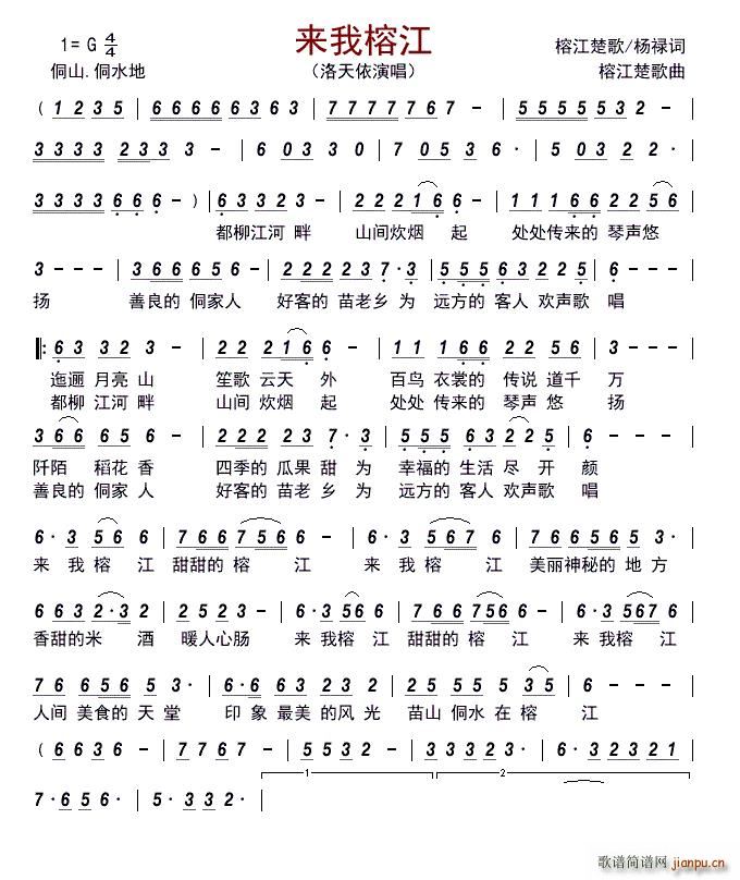 来我榕江(四字歌谱)1