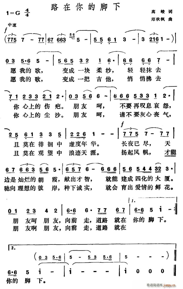 路在你的脚下(六字歌谱)1