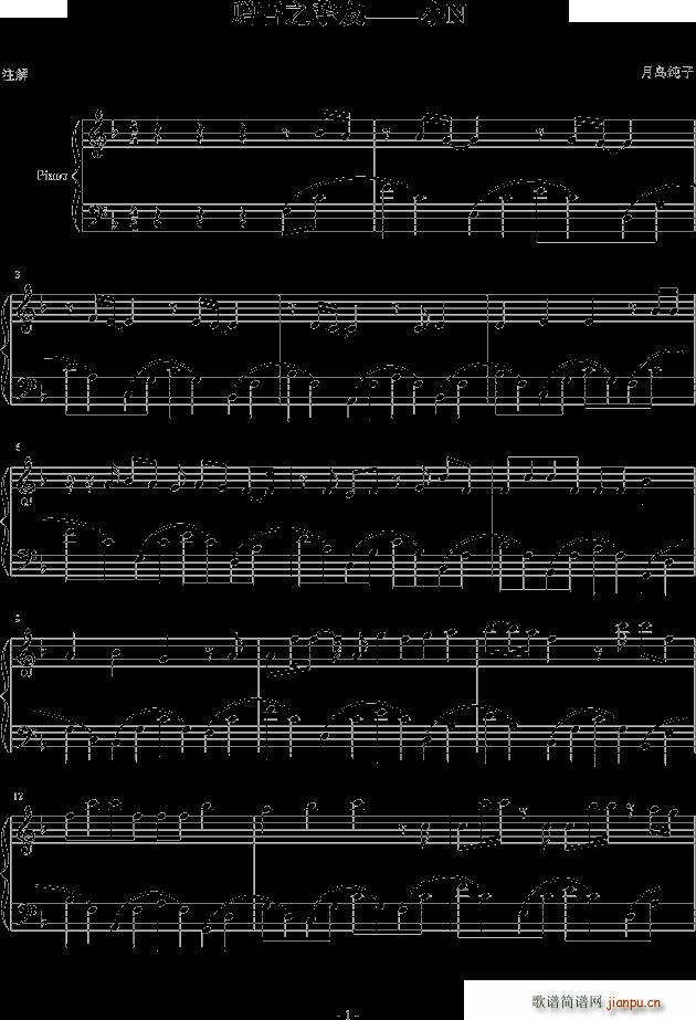 赠吾之挚友 小n(钢琴谱)1