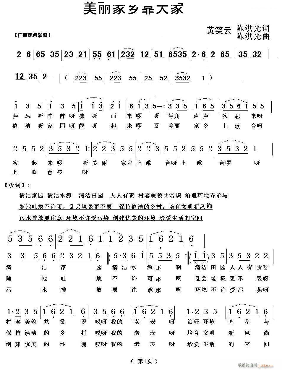 美丽家乡靠大家(七字歌谱)1