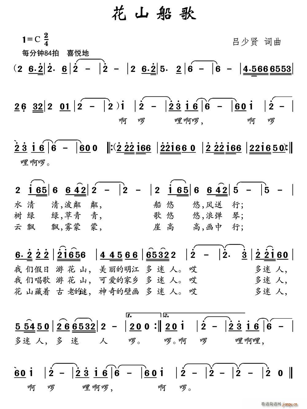 花山船歌(四字歌谱)1