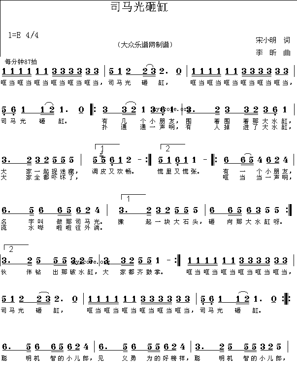 司马光砸缸(五字歌谱)1