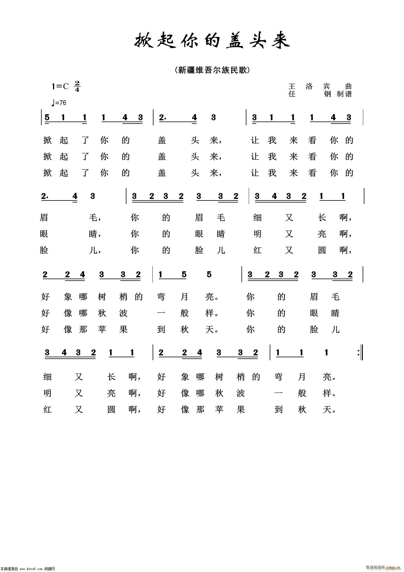 掀起你的盖头来 经典民歌100首(十字及以上)1