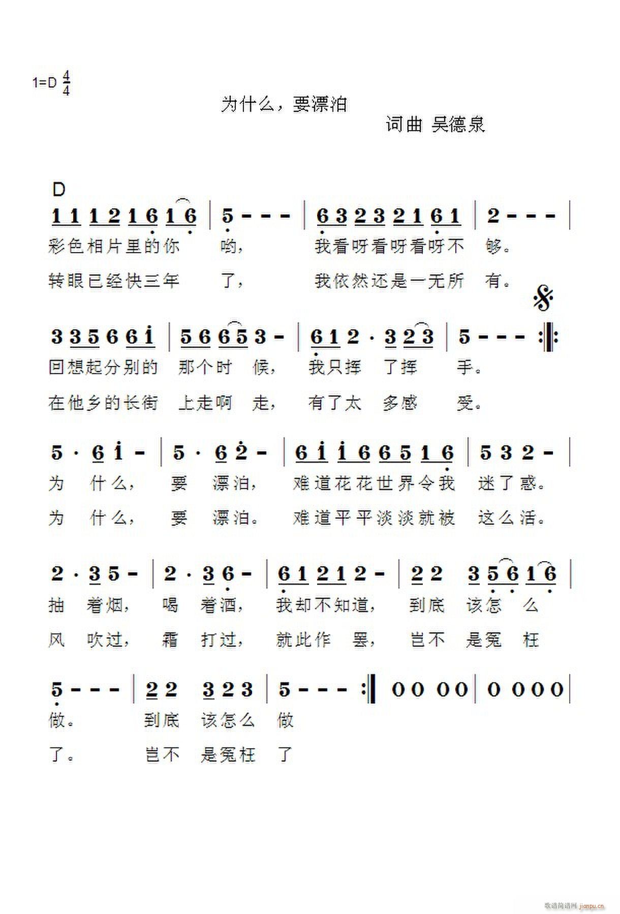 为什么 要漂泊(七字歌谱)1