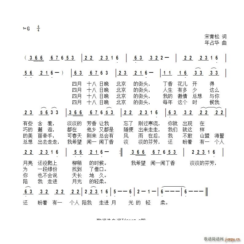 四月十八晚 北京街头(十字及以上)1