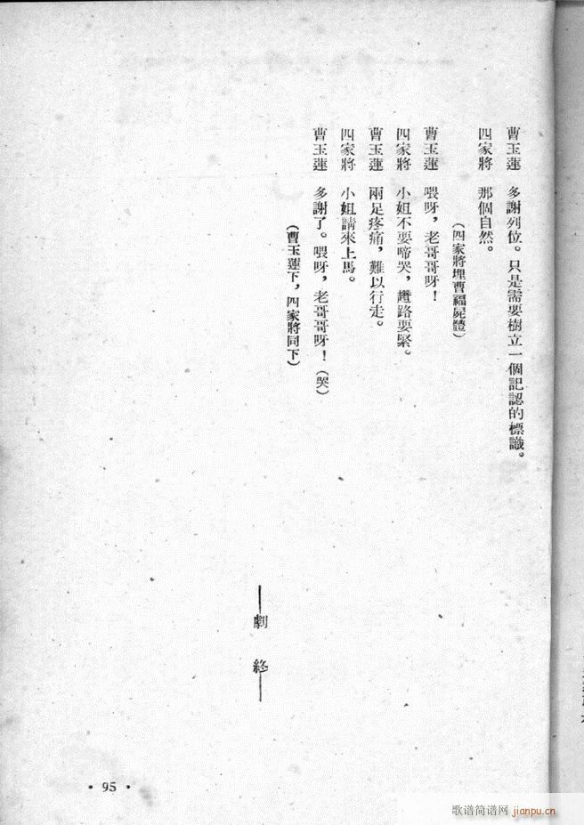 河北梆子选集 第三集 51 95(十字及以上)45