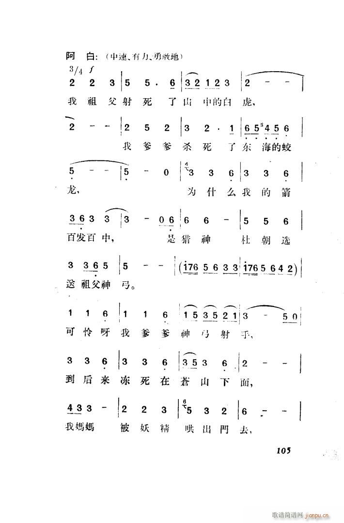 望夫云 歌剧 全剧 101 150(十字及以上)14