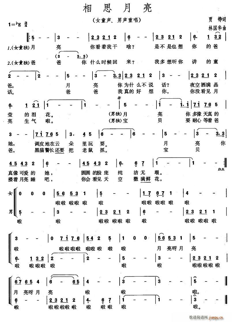 相思月亮(四字歌谱)1