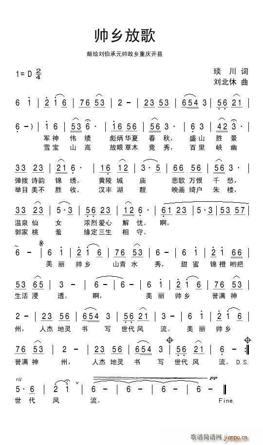 帅乡放歌(四字歌谱)1