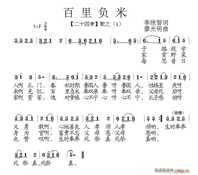 百里负米 组歌 二十四孝 之四(十字及以上)1