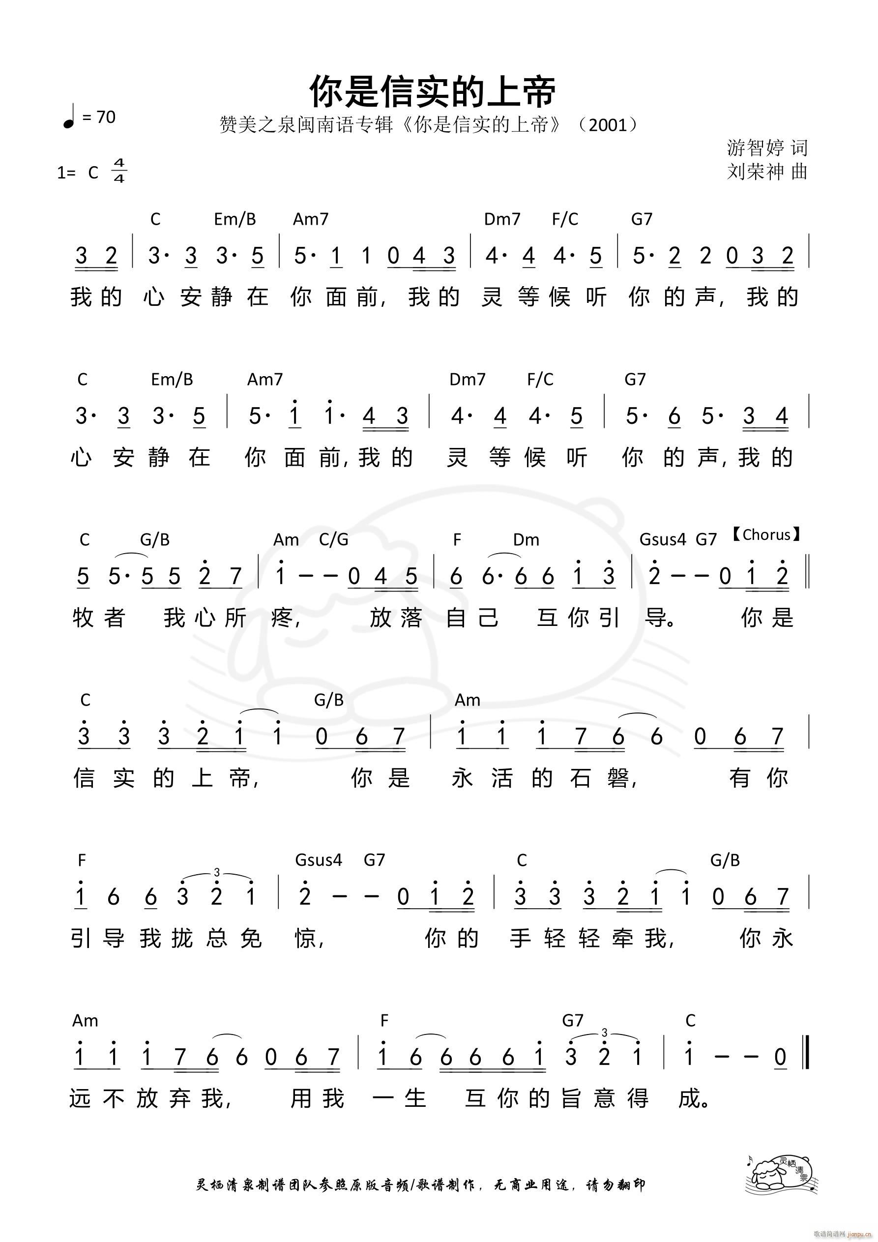 你是信实的上帝(七字歌谱)1