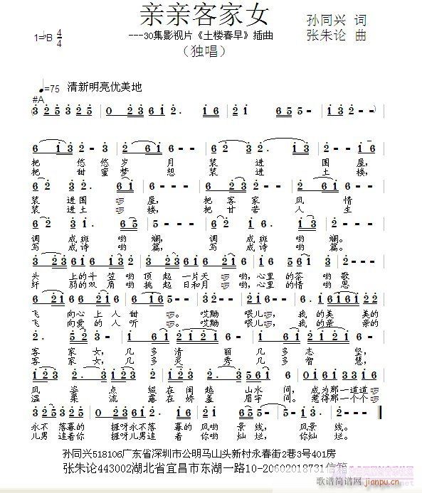 亲亲客家女(五字歌谱)1