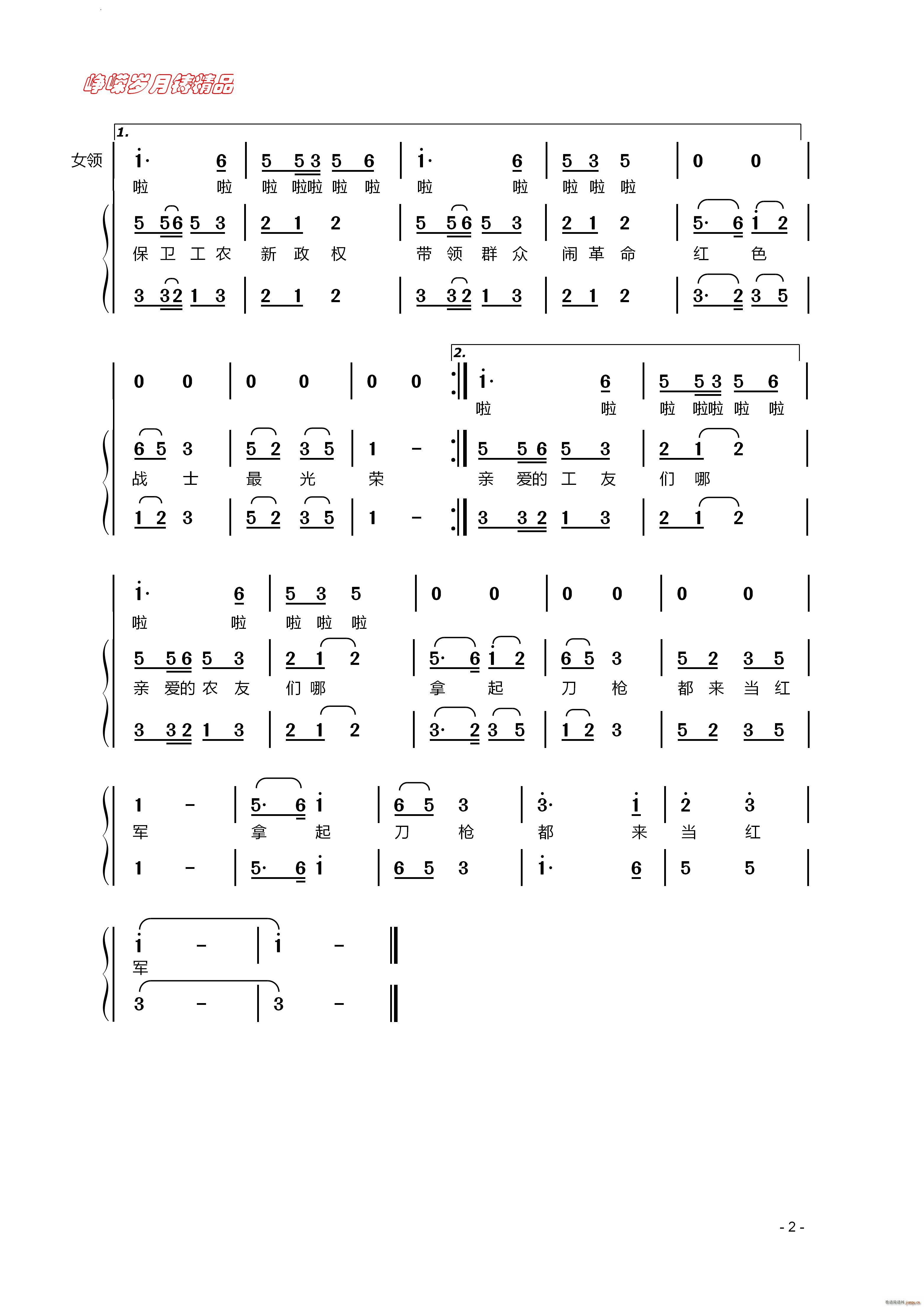 八月桂花遍地开音乐舞蹈史诗 东方红 选曲 女声小合唱(合唱谱)3