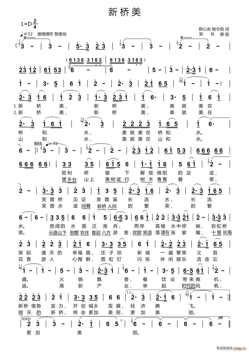 新桥美(三字歌谱)1