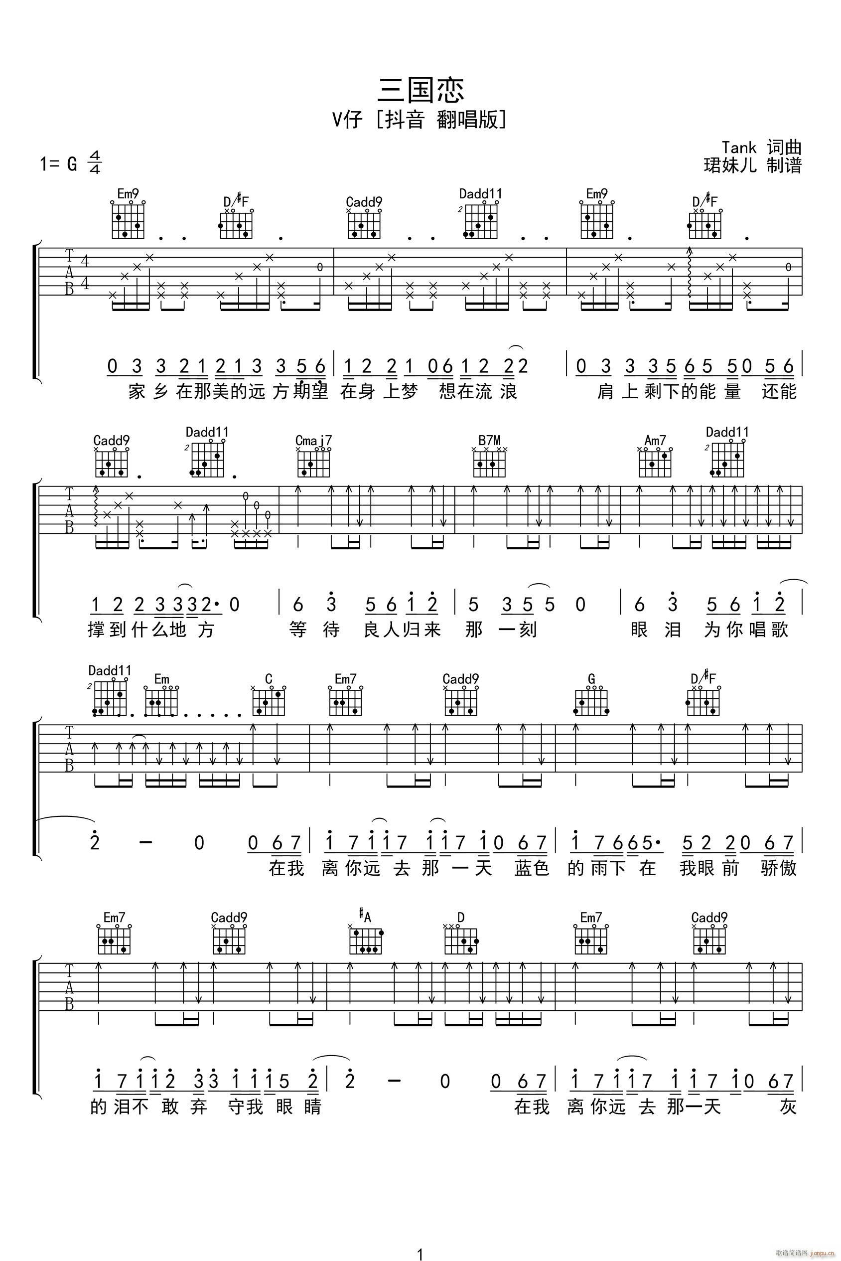 三国恋 李巍V仔(吉他谱)1