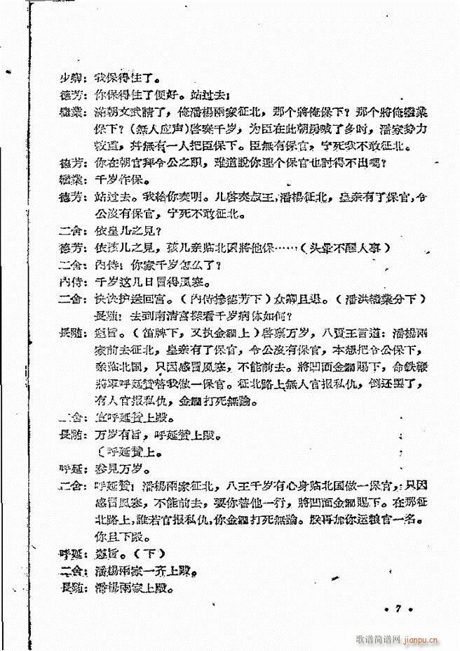 河南地方戏曲汇编 第十二集 豫剧 目录前言 1 60(豫剧曲谱)9